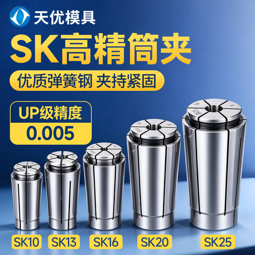 高精SK筒夹SK10SK16弹簧夹头嗦嘴
