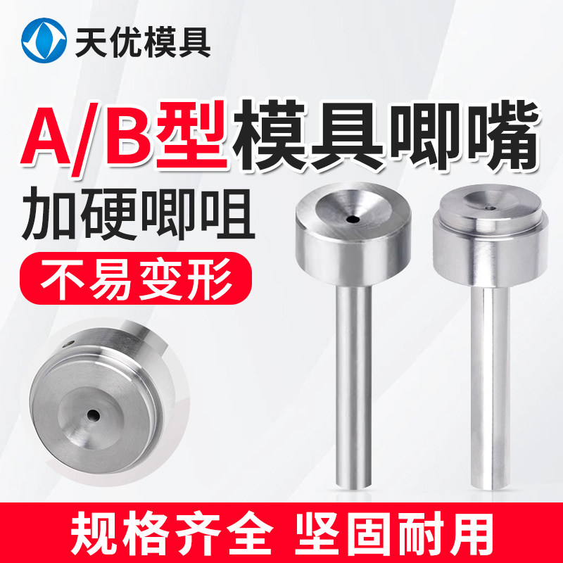 广标浇口套料嘴B型唧咀A型灌料嘴模具双托单托唧嘴浇口套12/14/16