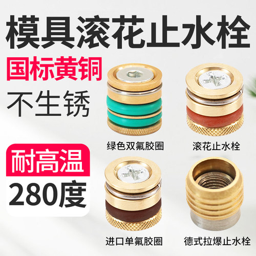 滚花模具止水栓铜堵头水柱塞水路塞头运水堵头内六角铜水堵塞水嘴