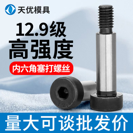12.9级内六角塞打螺丝等高限位凸肩轴肩螺钉栓M5M6M8M10M12M16M20