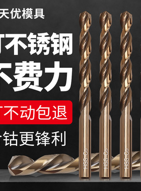 含钴麻花钻头高硬度强度打孔钻铁不锈钢专用直柄麻花钻钢转头大全