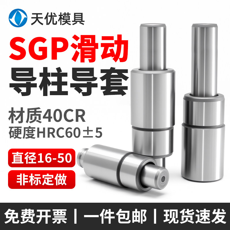 SGP滑动导柱导套冲压模精密五金模架外导柱导向件16182022253235