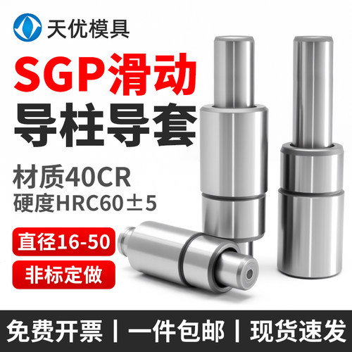 SGP滑动导柱导套冲压模架外导柱