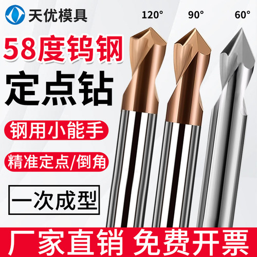 钨钢定点钻60度90度120倒角刀钢用铣刀定心钻头定位钻中心钻铝用