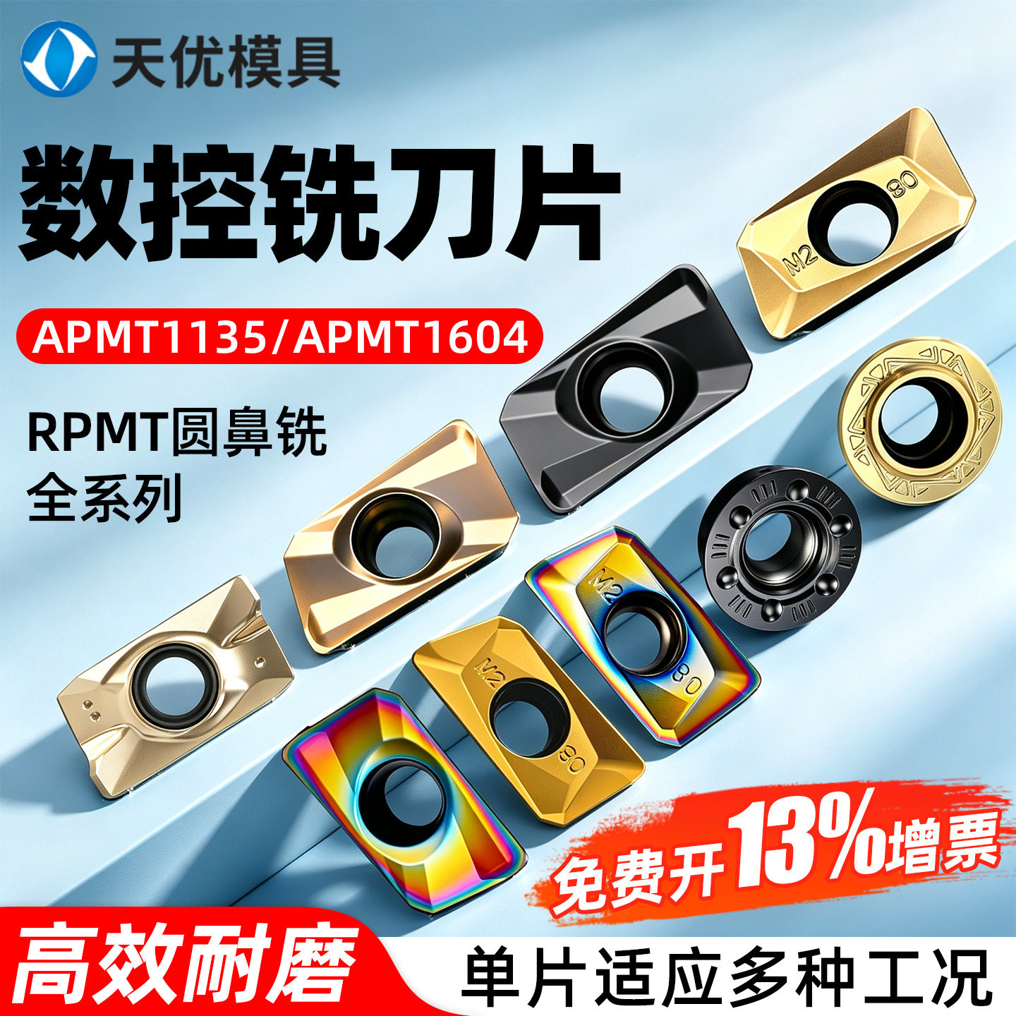 数控刀片铣床硬质合金APMT1135/1604/RPMT1003快进给R0.8钢用刀粒