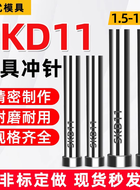模具冲针冲头SKD11加硬T型圆柱杆冲压孔配件非标定制做1.5-15.5