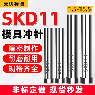 模具冲针冲头SKD11加硬T型圆柱杆冲压孔配件非标定制做1.5-15.5