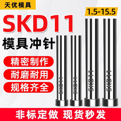 模具冲针冲头SKD11加硬T型圆柱杆冲压孔配件非标定制做1.5-15.5