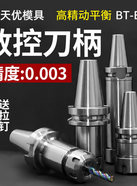 数控ER刀柄高精动平衡BT40ER32刀柄CNC加工中心BT50铣刀ER25夹头