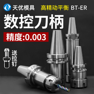 数控ER刀柄高精动平衡BT40ER32刀柄CNC加工中心BT50铣刀ER25夹头