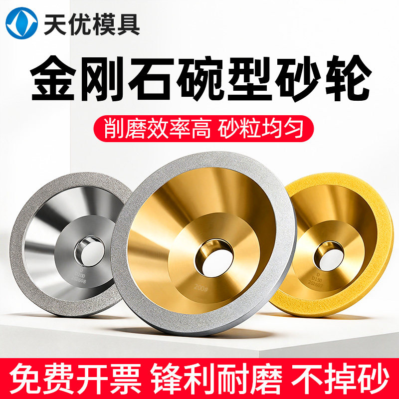 一品金刚石碗型砂轮磨刀机砂轮铣刀硬质合金钨钢磨床碗形钻石砂轮