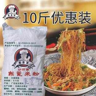 东莞米粉广东广州深圳沙县小吃炒米粉蒸米粉丝 整箱10斤餐饮实惠装