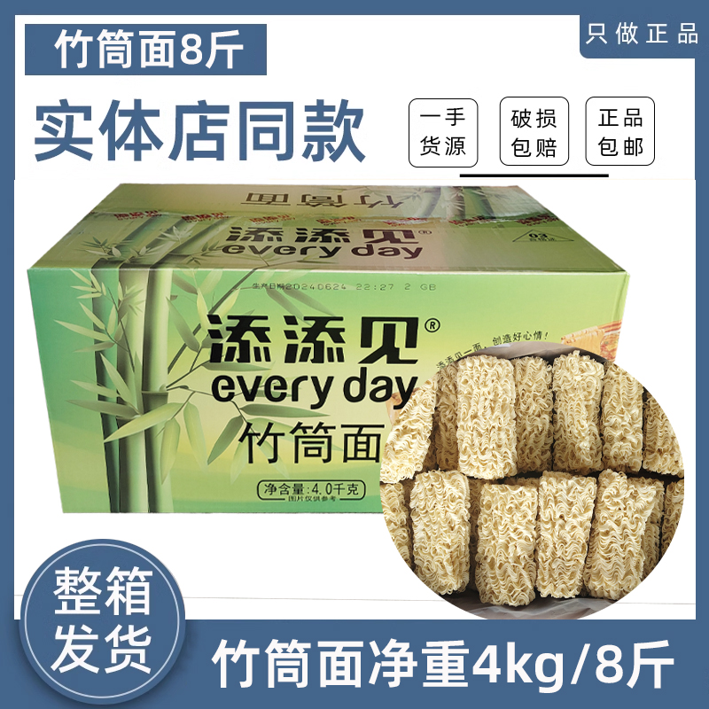 添添见4kg竹筒面8斤装非油炸散装圆筒面饼火锅爽滑面麻辣烫