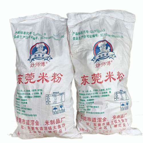 9斤正宗道滘东莞米粉广东宵夜摊子炒米粉汤粉沙县蒸米粉商用炒粉