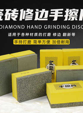 瓷砖修边抛光工具岩板玻璃磨边光倒角石材打磨金刚石碳化硅手擦片