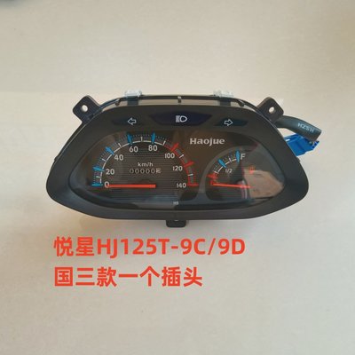 适用于豪爵悦星HJ125T-9/9A/9C仪表总成里程表油表码表米表仪表玻