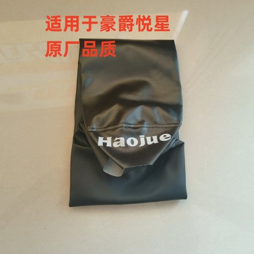 适用豪爵悦星摩托车HJ125T-9-9CD原厂座皮座包皮坐垫皮皮座套