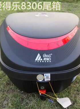 爱得乐8306摩托尾箱 大号放全盔骑士车储物箱踏板 电动车后备箱