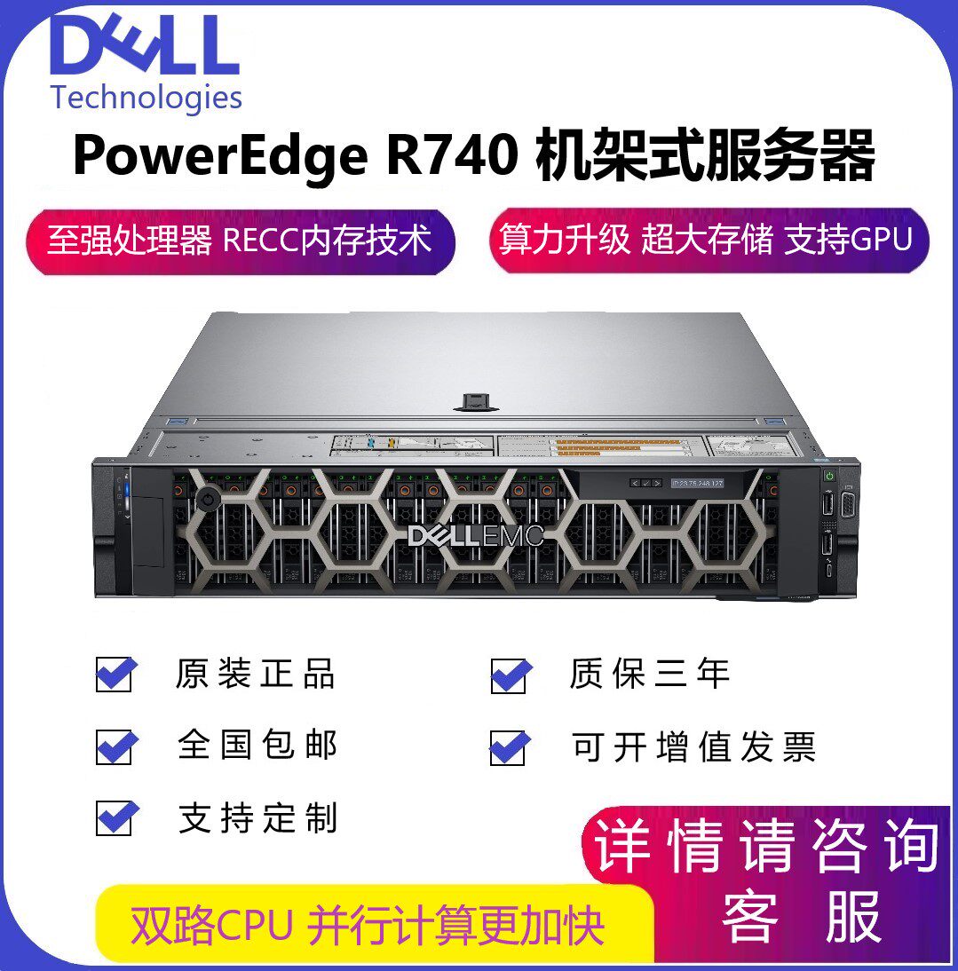 dell/戴尔8盘位r740/r740xd机架式服务器数据库erp财务云计算