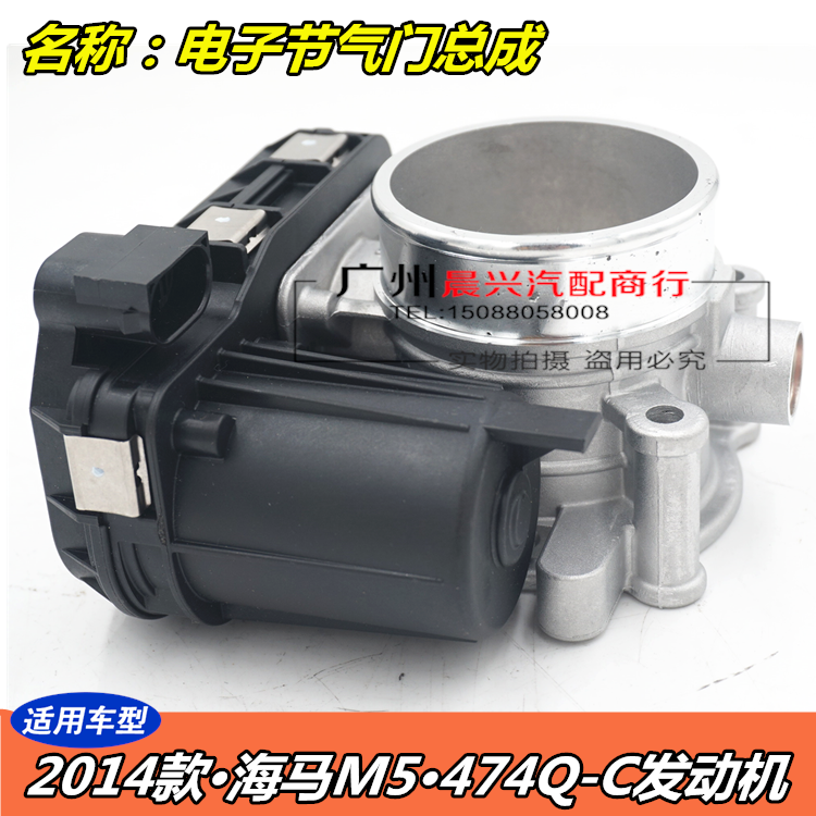 适用于海马M5节气门总成 474Q发动机 2014款节气门阀体总成