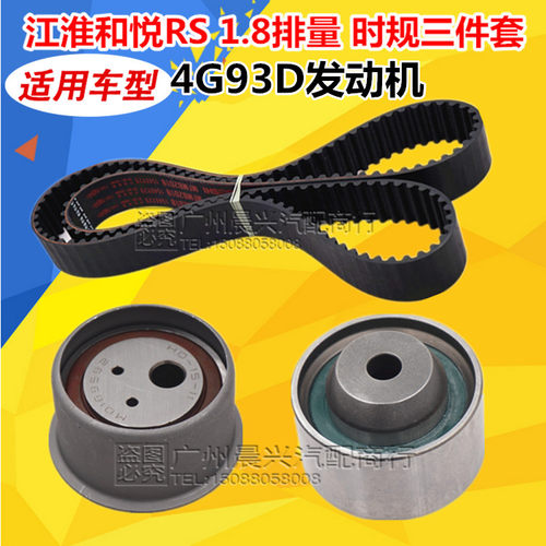 适配江淮和悦RS 4G93D发动机 正时套装涨紧轮惰轮时规皮带 涨紧器
