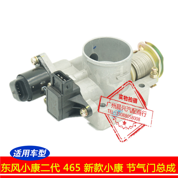 适用于东风小康二代节气门总成小霸王 465新款小康节气门怠速电机