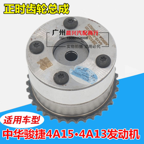 适用于中华骏捷正时齿轮凸轮轴齿轮4A15发动机可变正时轮齿轮总成