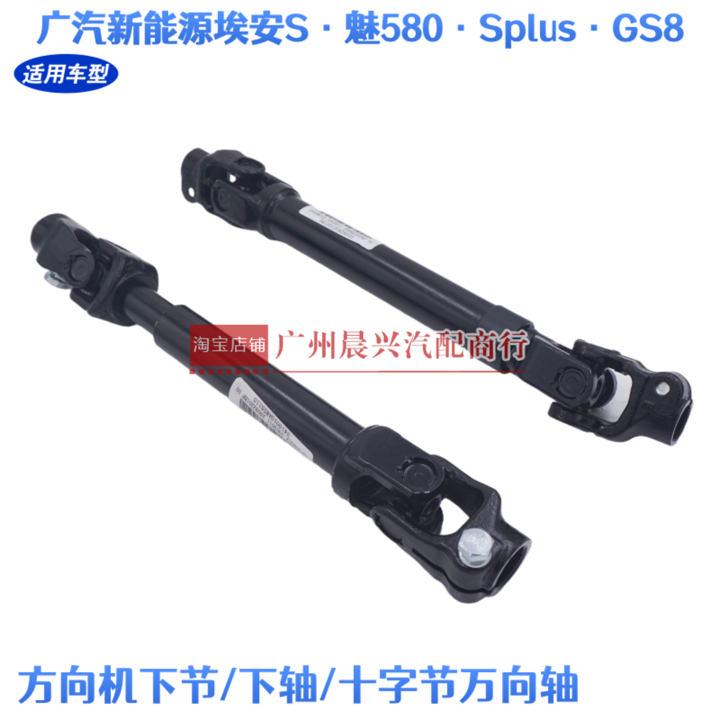 广汽新能源埃安S Splus魅580方向机十字节万向轴转向管柱下轴下节