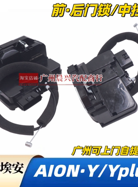 适用于广汽埃安Y Yplus 合创Z03前后左右中控锁闭锁器电机总成