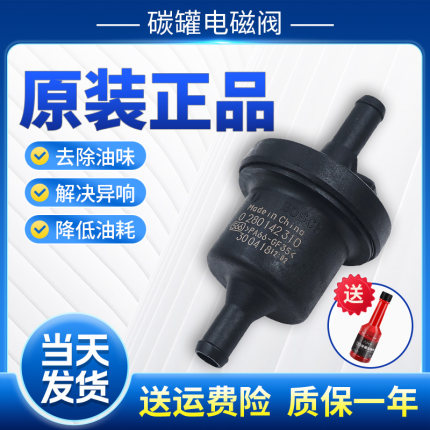 适配吉利帝豪EC7远景金刚GX7海景英伦SC美日熊猫自由舰碳罐电磁阀