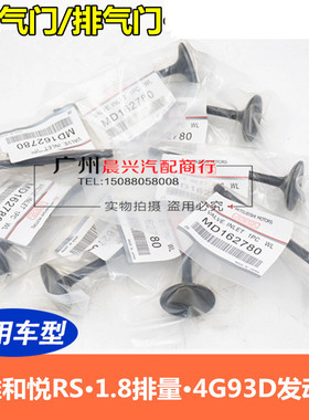 适用于江淮和悦RS进气门 排气门 和悦1.8排量4G93D发动机进排气门