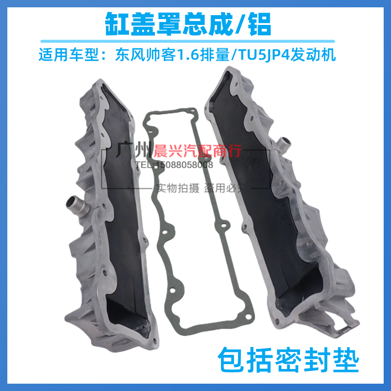 东服备品帅客缸盖罩总成气门铝盖
