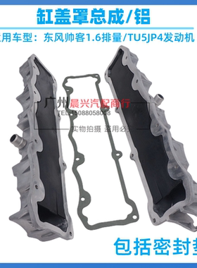东服备品帅客缸盖罩总成气门铝盖