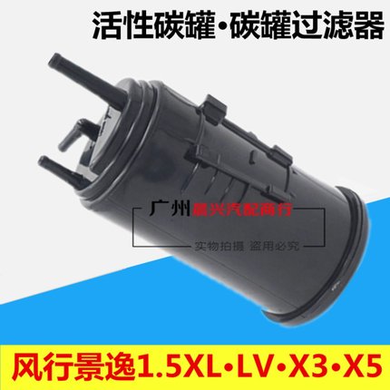 东风行景逸1.5XL 风行S500 SX6 SX6A碳罐总成4A9过滤活性碳罐炭罐