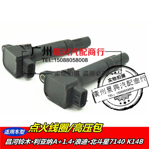 适配昌河铃木利亚纳A+1.4浪迪北斗星7140 K14B联电点火线圈高压包