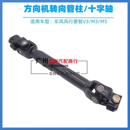 适用于东风风行菱智V3 M3 M5方向机下节 方向机十字轴 转向柱下节
