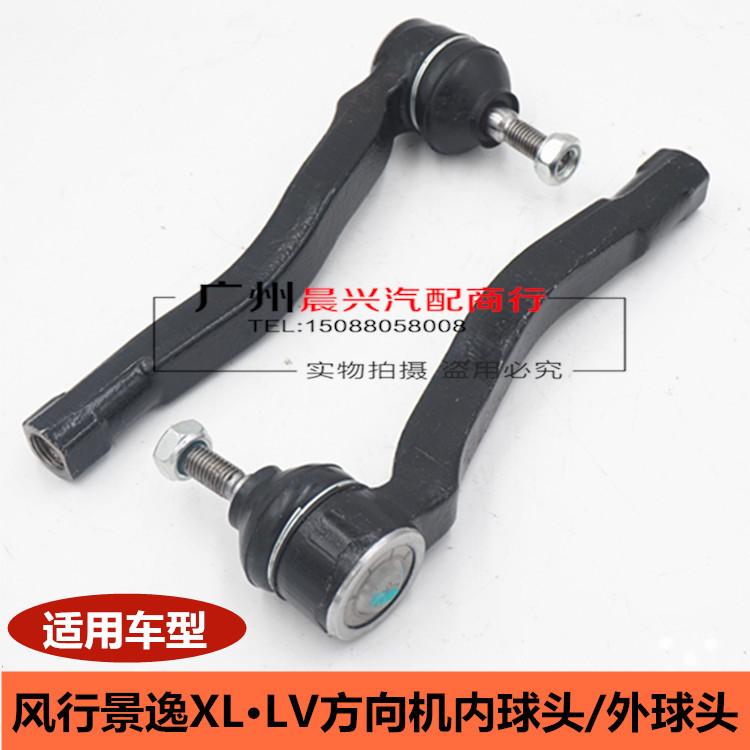 适用于东风风行景逸1.5XL LV方向机外球头 方向机内球头景逸球头