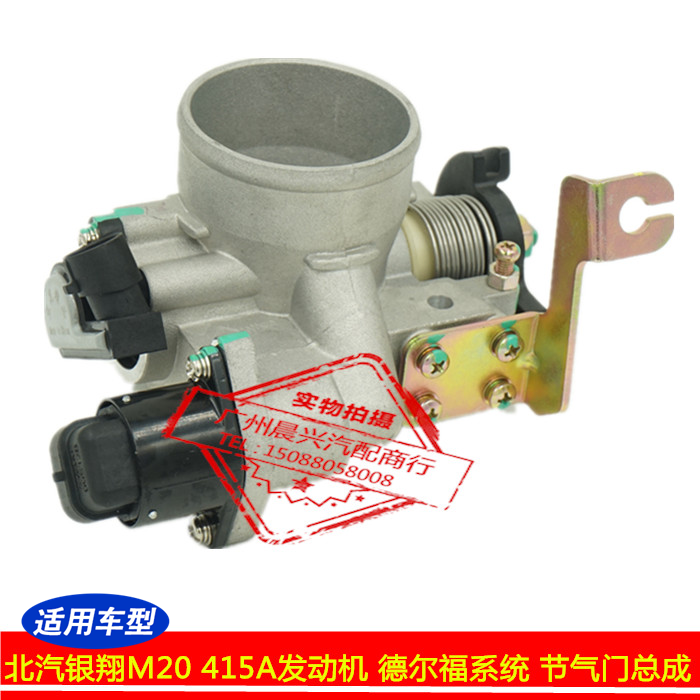 适用于北汽银翔M20节气门总成 威旺 415A发动机 德尔福系统节气门