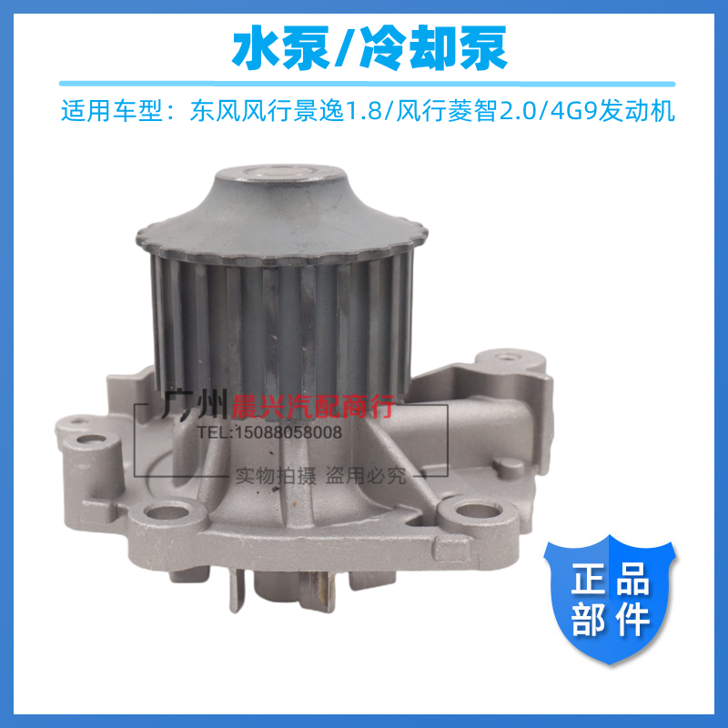 适配东风风行菱智V3 M3 M54G94水泵风行景逸1.8 4G93发动机冷却泵
