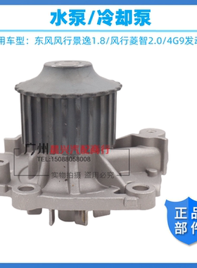 适配东风风行菱智V3 M3 M54G94水泵风行景逸1.8 4G93发动机冷却泵
