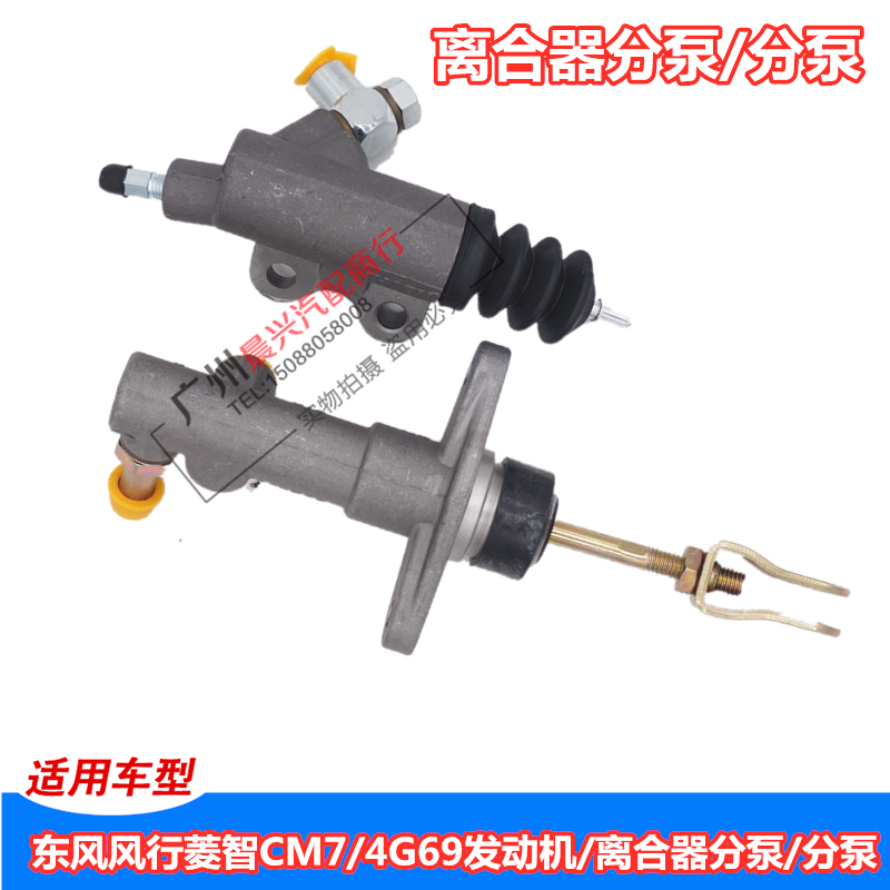 适用于东风风行菱智CM7离合器分泵离合器总泵4G69发动机 正品配件