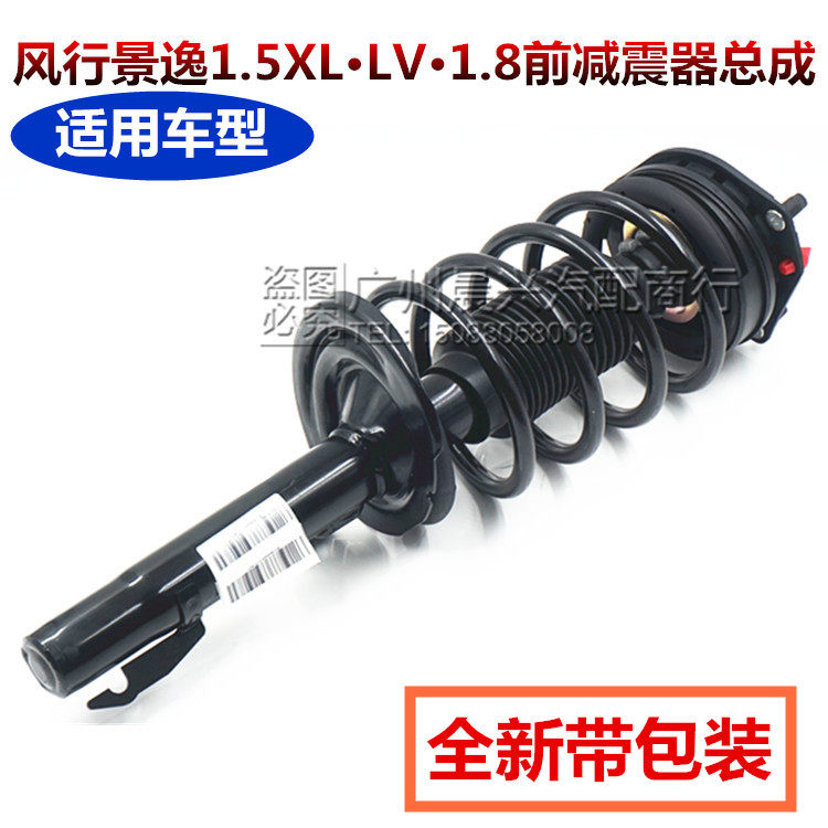 适用于东风风行景逸1.5XL LV1.8前减震器总成4A9发动机减震器总成