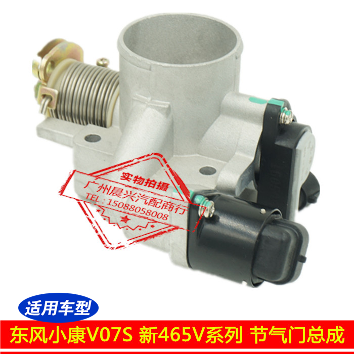 适用于东风小康V07S节气门阀体总成新465V节气门总成节气门怠速阀