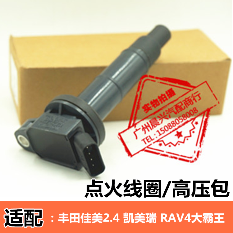 适用于丰田佳美2.4 凯美瑞2AZ普瑞维亚RAV4大霸王高压包 点火线圈