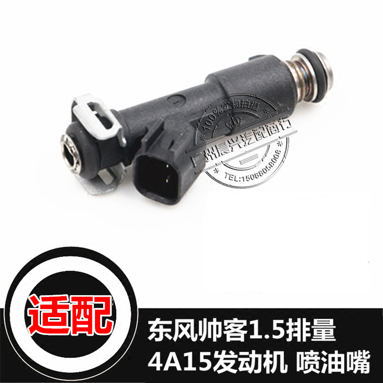 适用于东风帅客1.5排量喷油嘴 4A15发动机喷油器 喷油咀 帅客配件