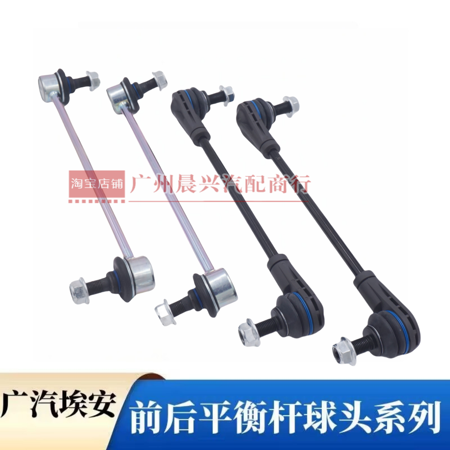 适配广汽埃安S魅580平衡杆球头