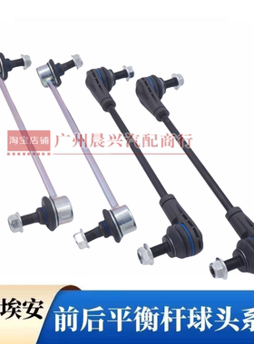 广汽埃安S魅580埃安YV530炫630前平衡杆球头埃安Samx连接吊杆球头