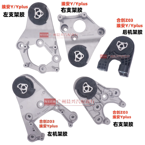 广汽埃安Y Yplus合创Z03发动机机脚胶左右后机架胶支架胶波箱脚垫