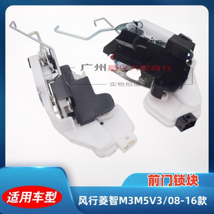 东风风行菱智M3 M5 V3车门锁机 前门锁块带闭锁器中控马达 门锁扣
