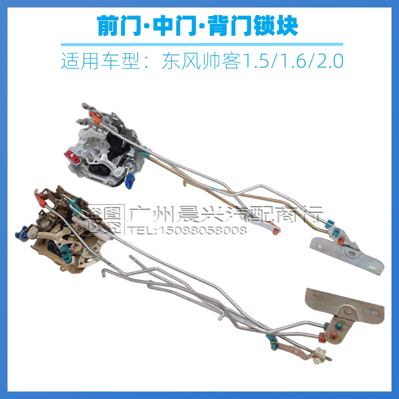适用于东风帅客1.5 1.6 2.0前车门锁块 中控锁 帅客锁机 门锁块